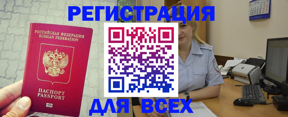 прописка законно в Южноуральске