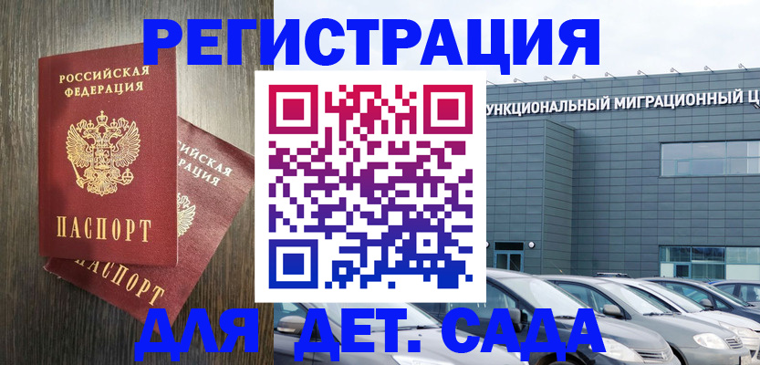 прописка для школы в Южноуральске